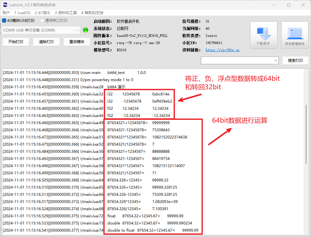 Index luatos air780ex 合宙文档中心