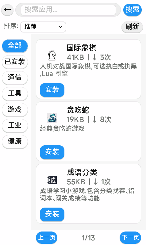 合宙引擎主机或者模拟器上的应用市场
