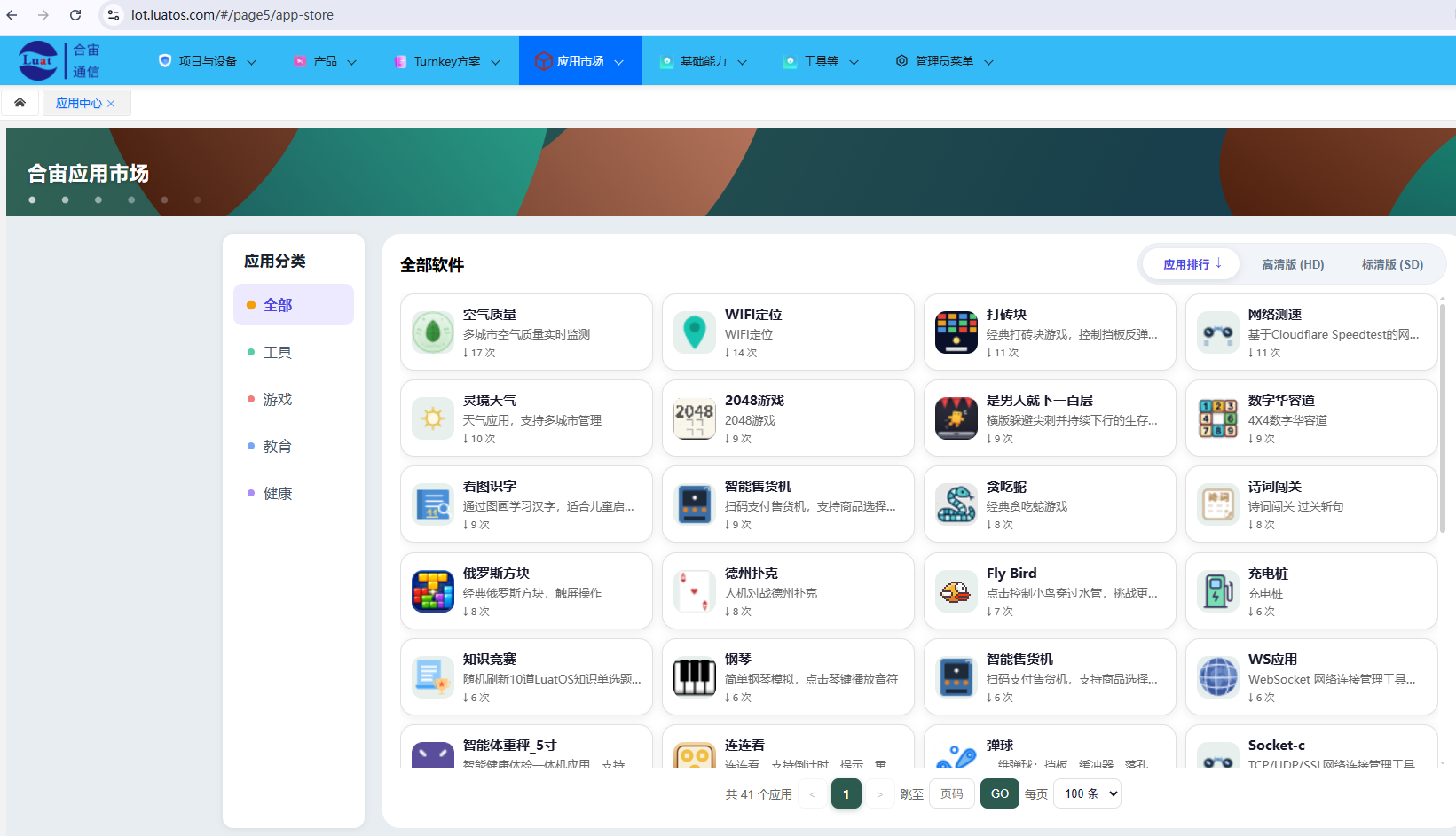 web端的应用市场