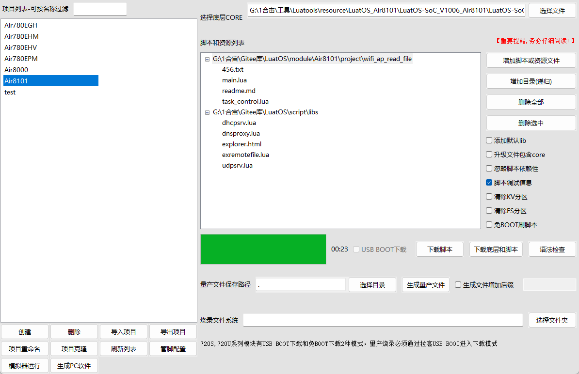 Air6201-WiFi AP 文件管理系统 - luatos@air6201 - 合宙模组资料中心