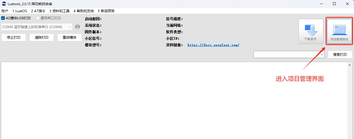 点击项目管理测试按钮
