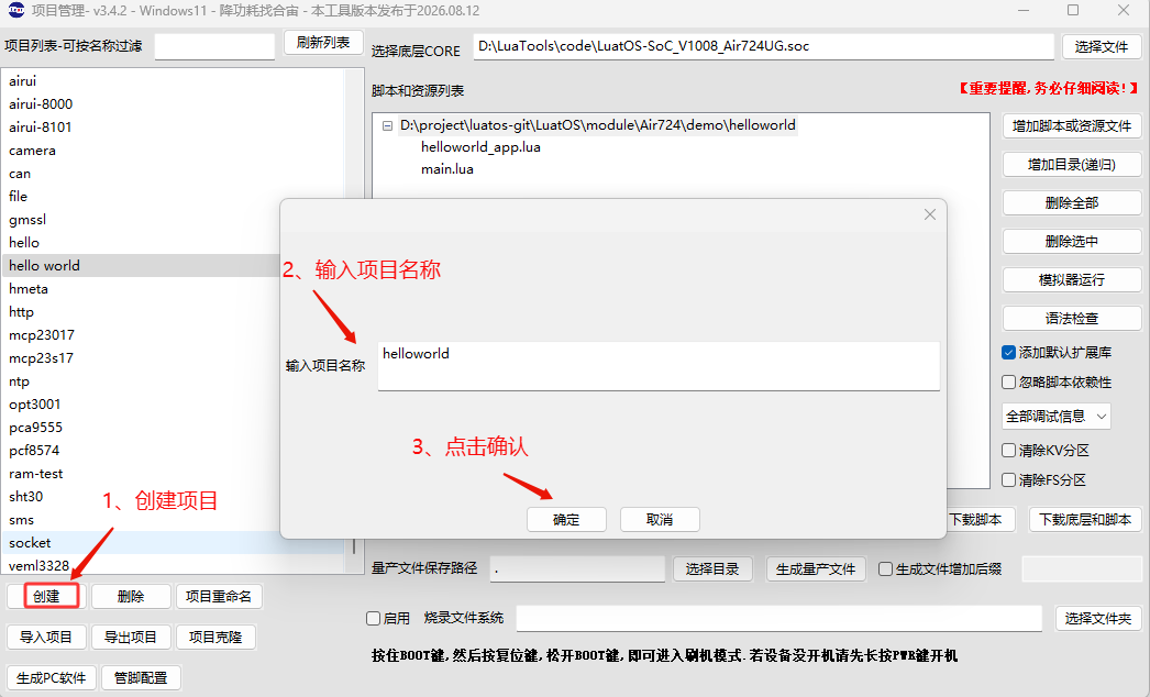 项目管理和烧录管理对话框