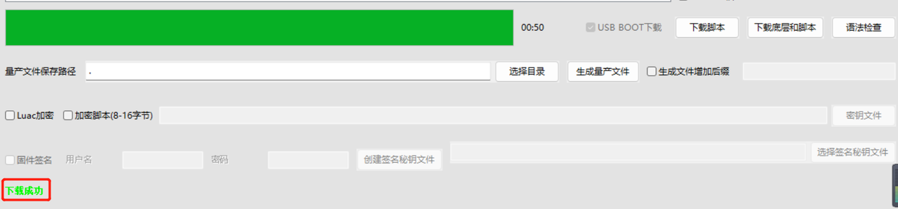 烧录成功