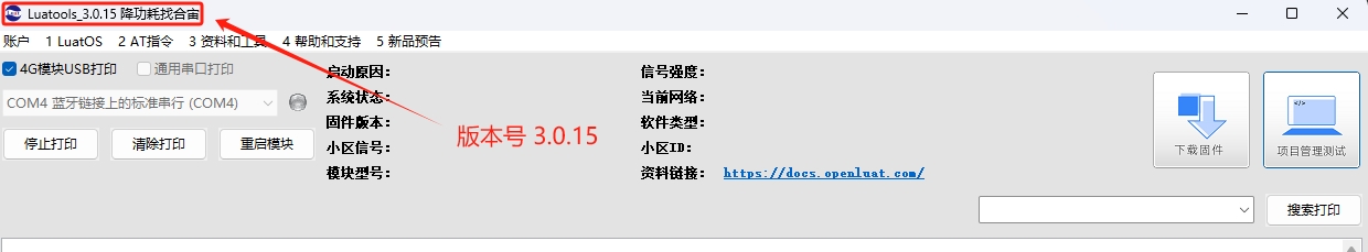 Luatools 版本显示