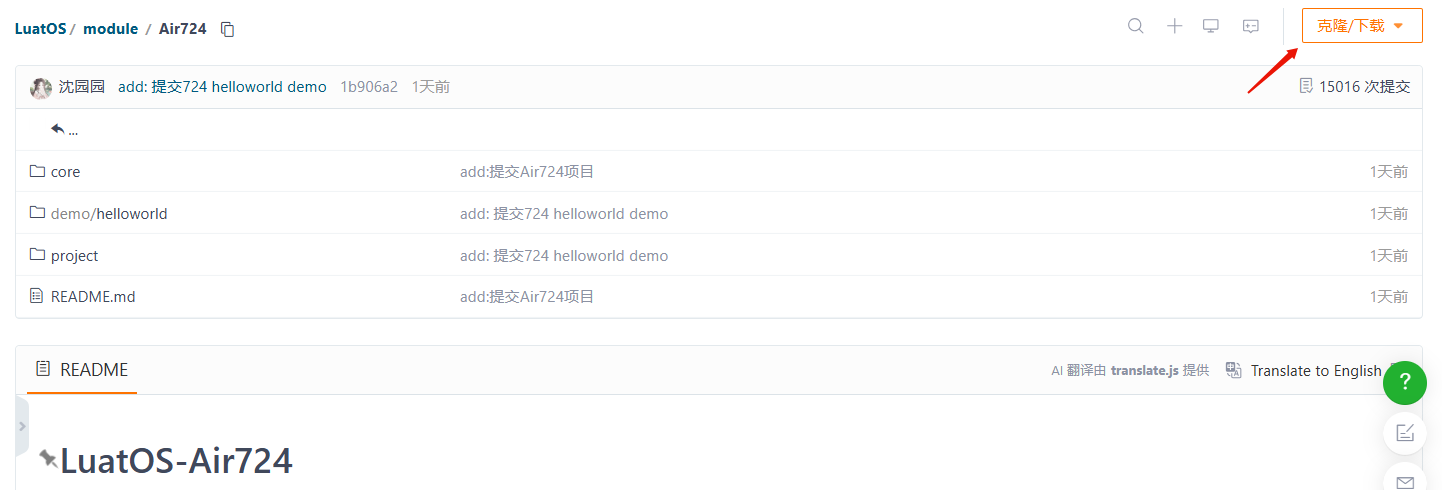 克隆/下载示例代码1