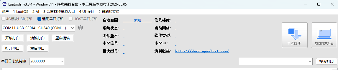 Luatools 工具界面