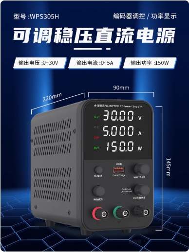 直流稳压电源