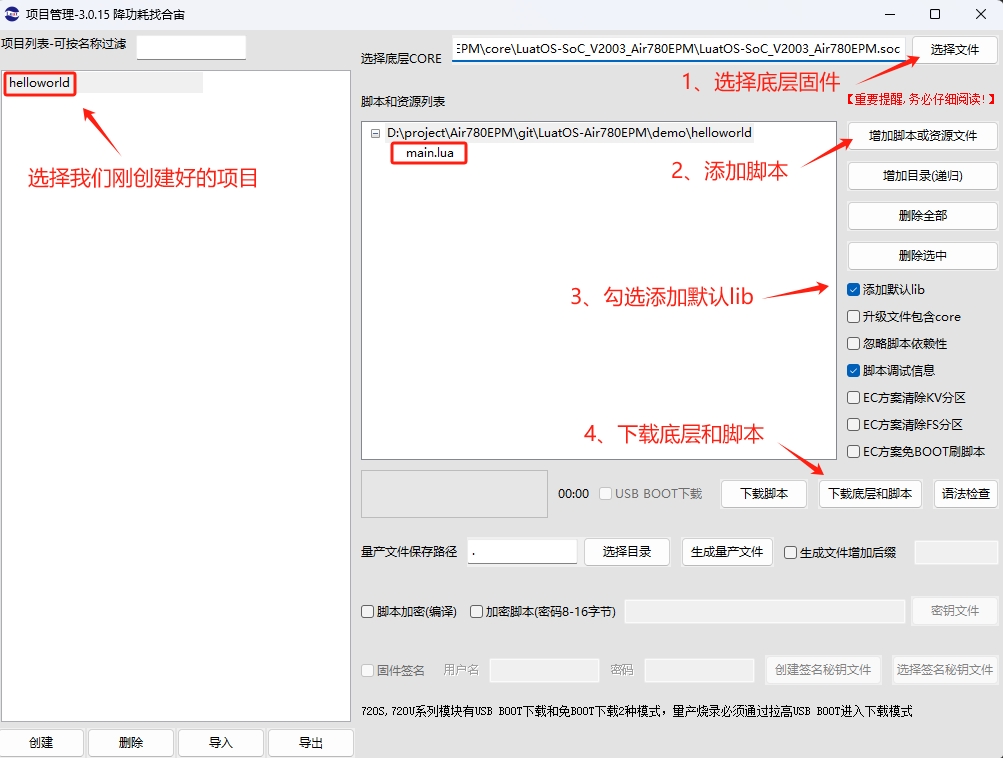 luatools下载3