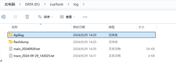 Luatools v3 Log文件夹