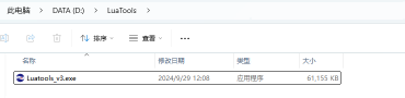 Luatools文件名