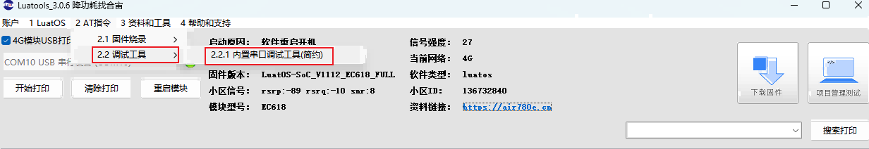 串口调试工具