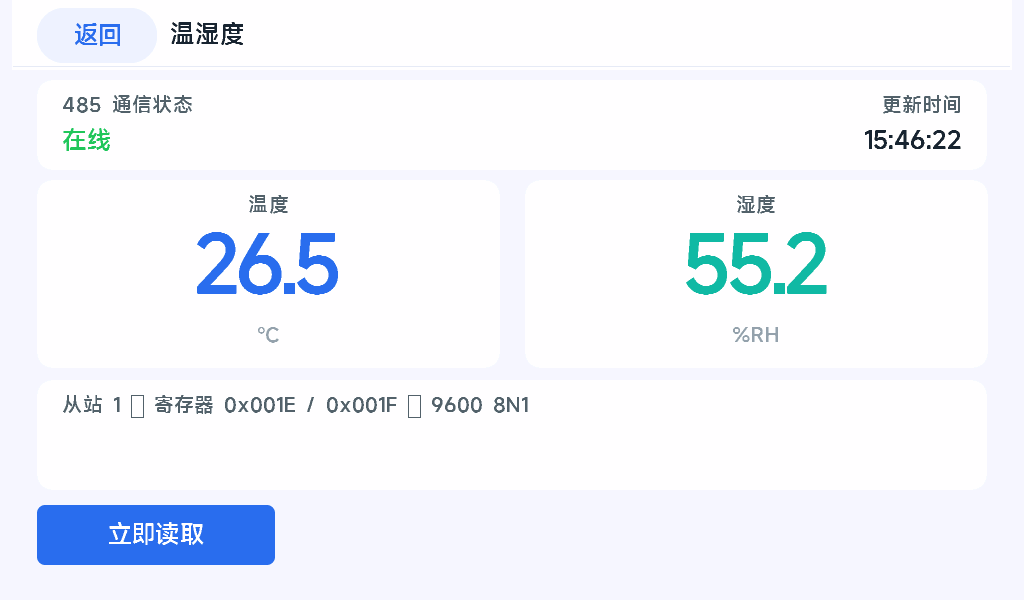 温湿度