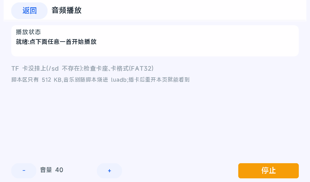 音频播放