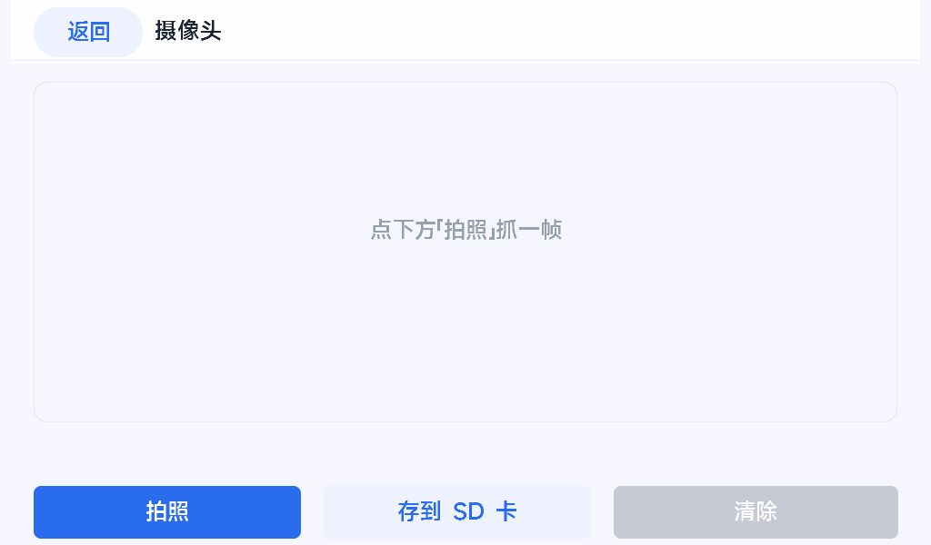 摄像头