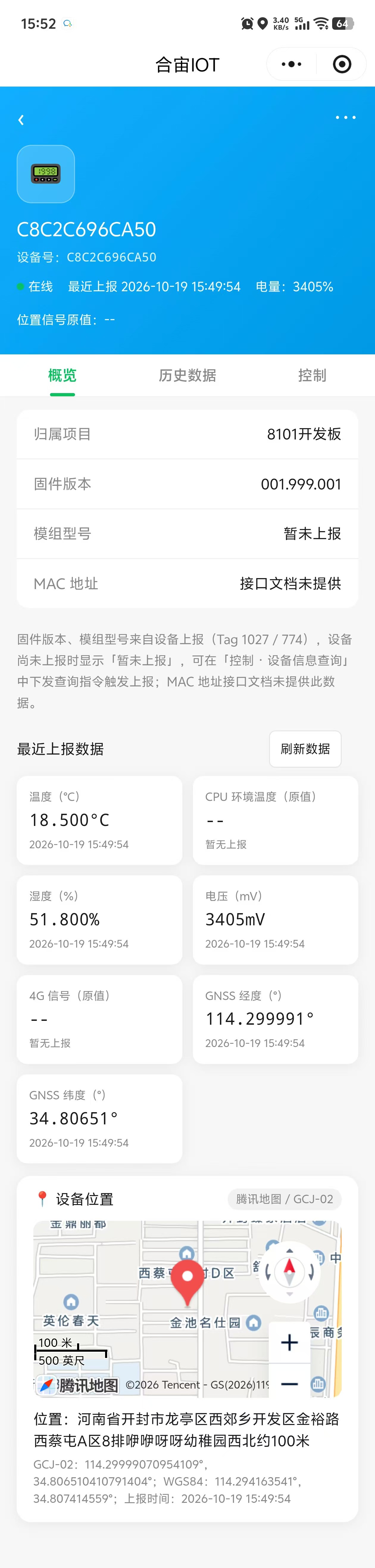 合宙 IOT 手机端
