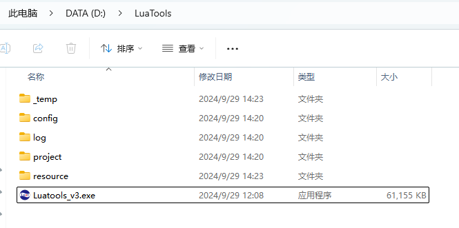 Luatools v3 生成的新文件夹