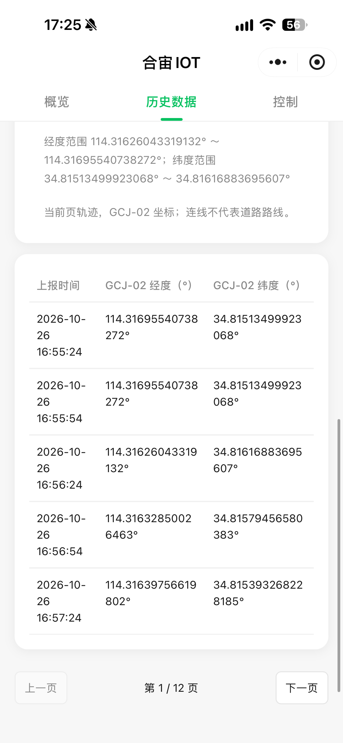 合宙IOT 小程序历史数据