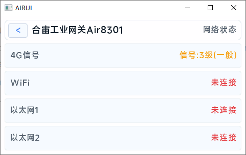 网络状态