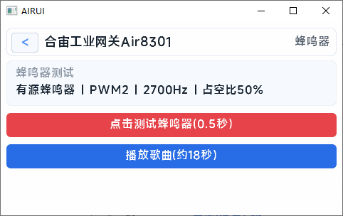 蜂鸣器