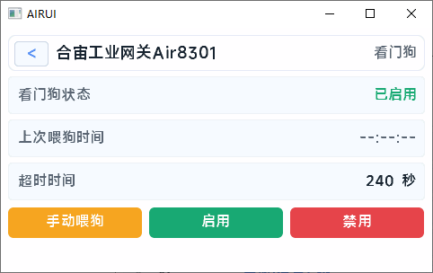 看门狗