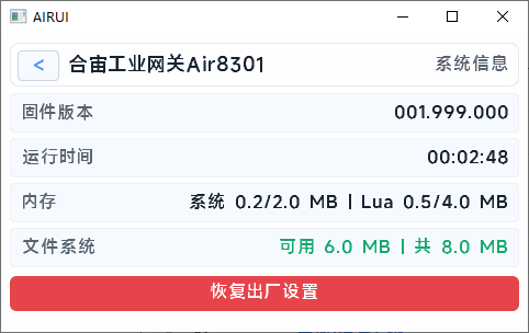 系统信息