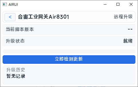 远程升级