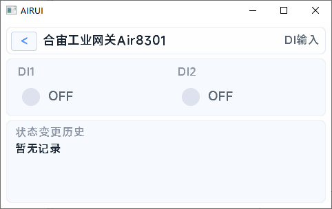 DI 输入