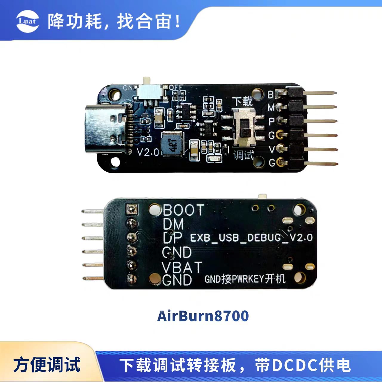 下载调试转接板 AirBurn8700：正面丝印为 BOOT/M/P/G/V/G，背面丝印为 BOOT/DM/DP/GND/VBAT/GND