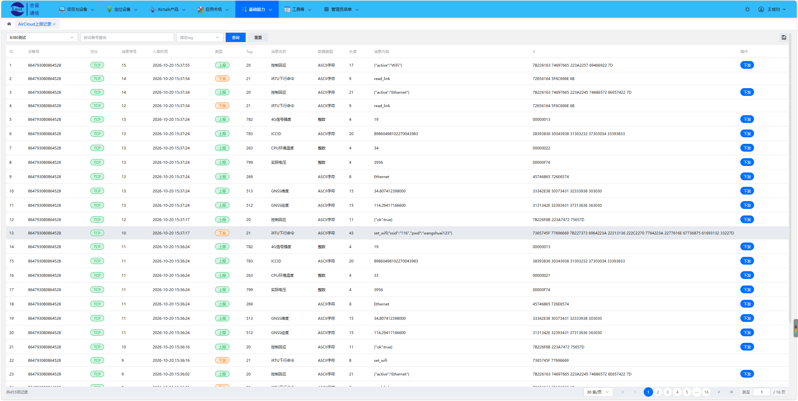 AirCloud 上报记录（设备 864793080864528）