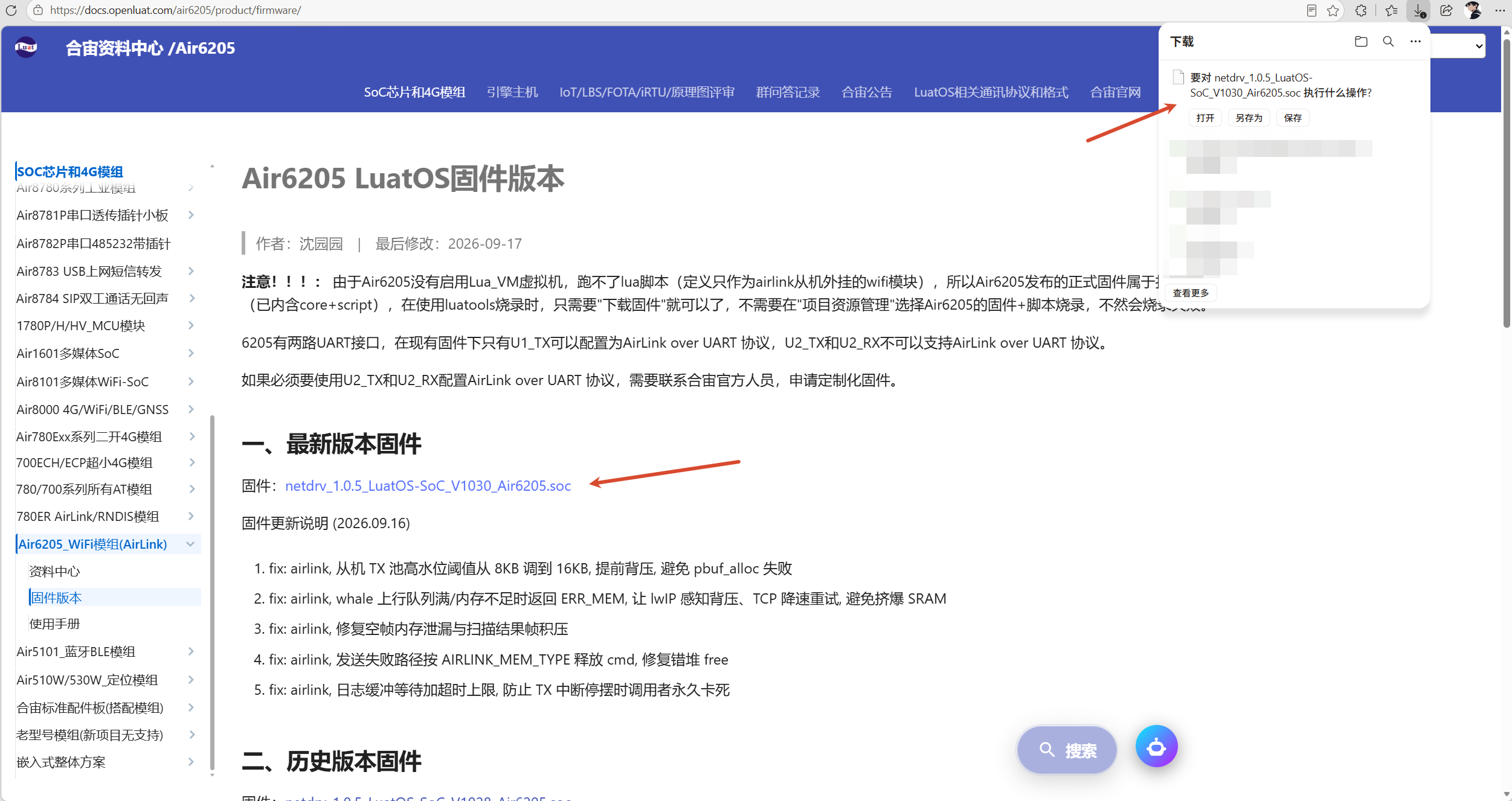 air6205固件更新说明文档_1