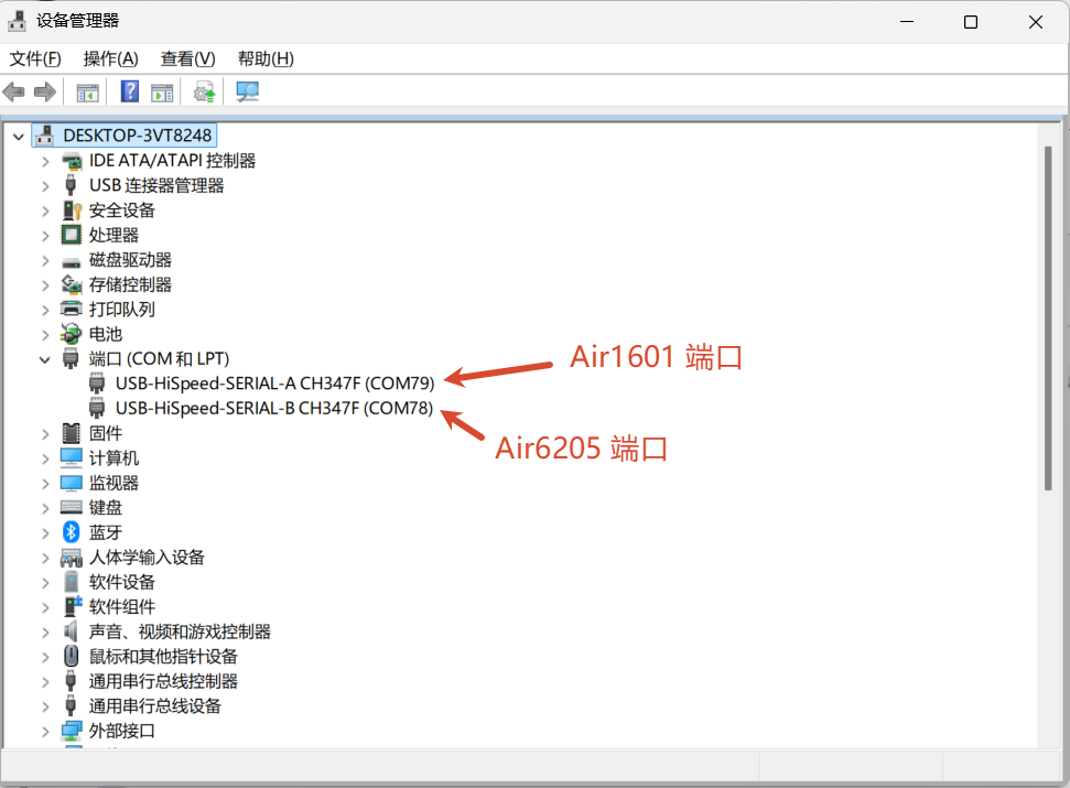 air1601_air6205_设备管理器端口显示_1