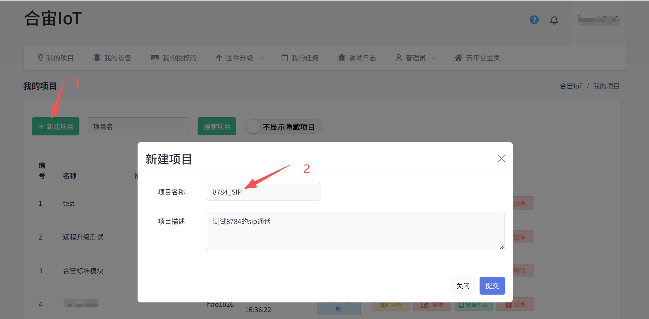 在合宙 IoT 云平台新建项目 8784_SIP