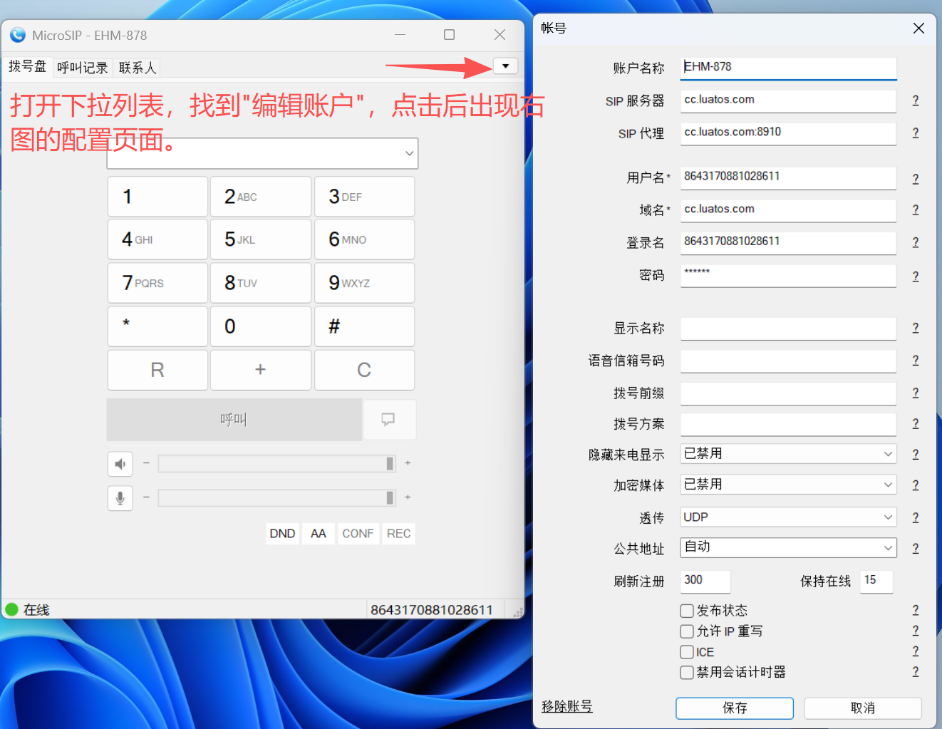 MicroSIP 拨号盘与「编辑账户」页:服务器 cc.luatos.com:8910、用户名 IMEI+1、传输 UDP