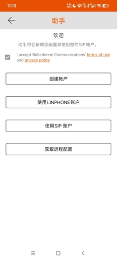 Linphone 添加账号(一)