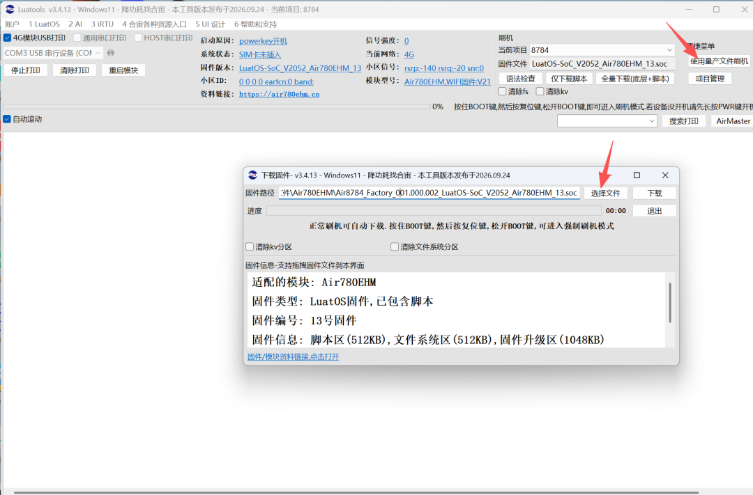 Luatools 量产文件刷机：选择 .soc 文件后点击下载