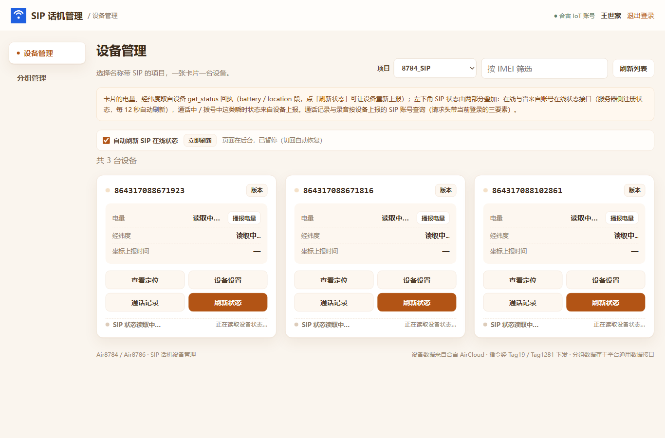 登录控制台 · Air8784（8786_SIP）
