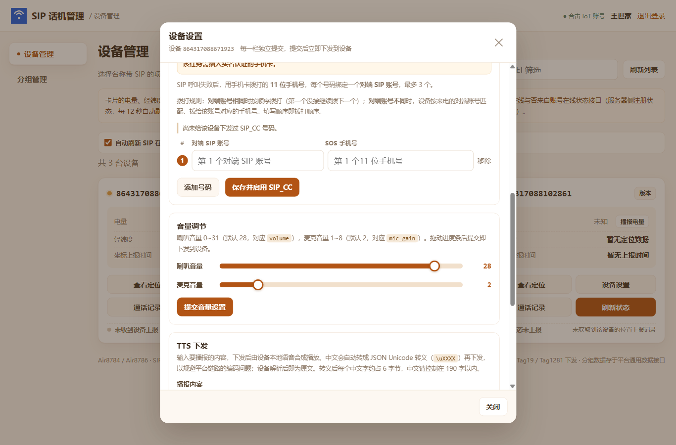音量调节：喇叭 / 麦克滑块 + 提交