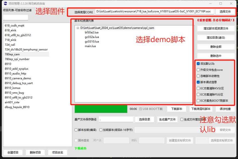 luatools项目管理下载固件