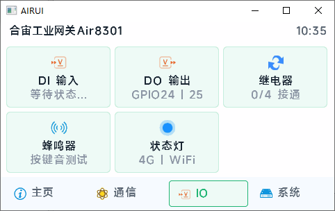 通信界面