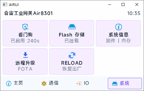 IO界面
