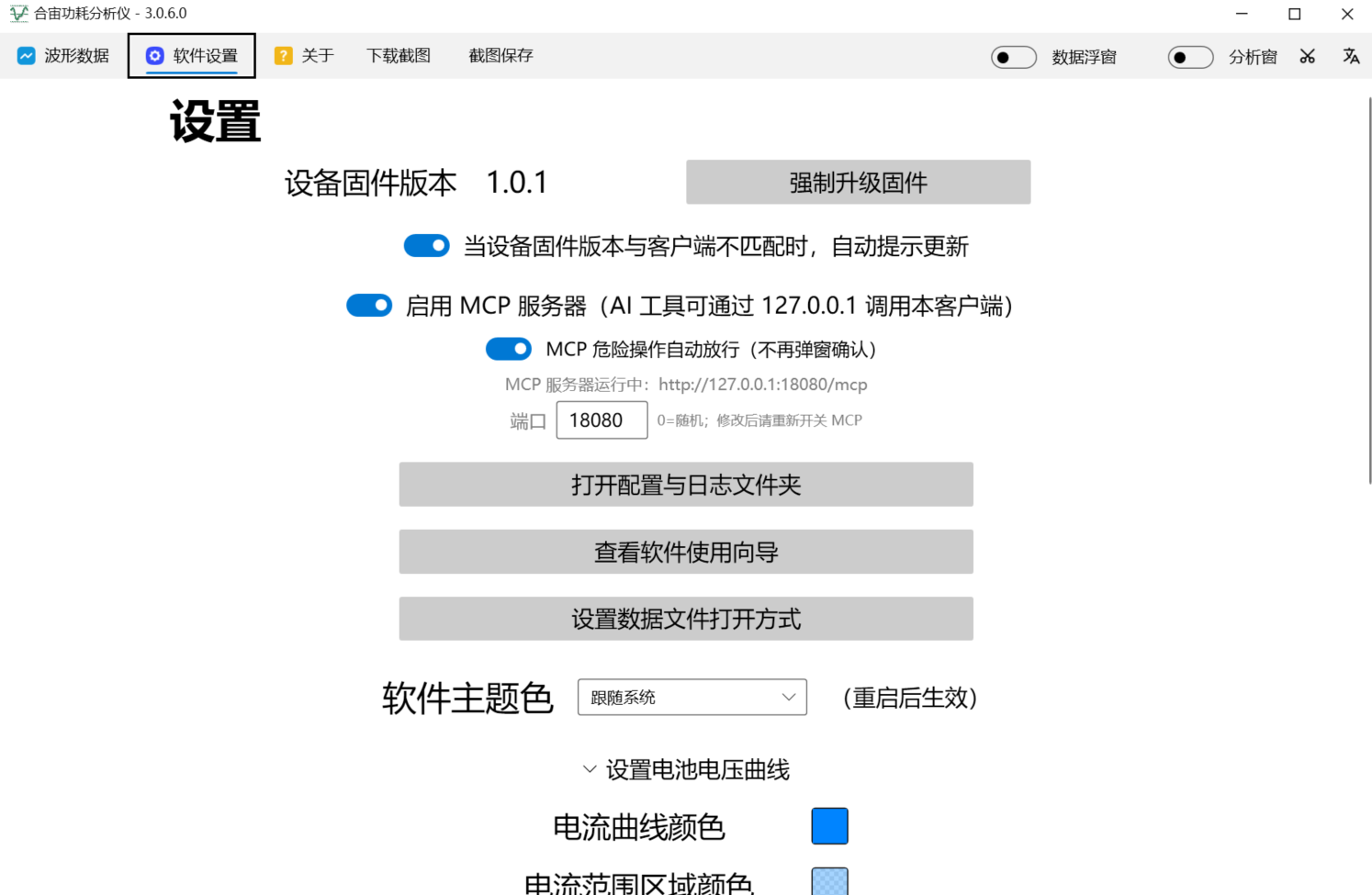 LuatPower 软件设置页：启用 MCP 服务 / 自动放行 / 端口