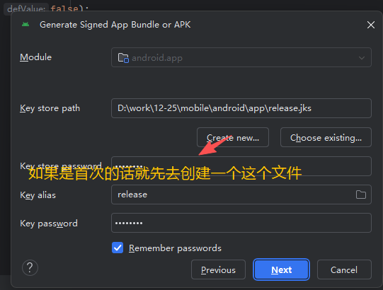 首次需要先创建密钥库文件