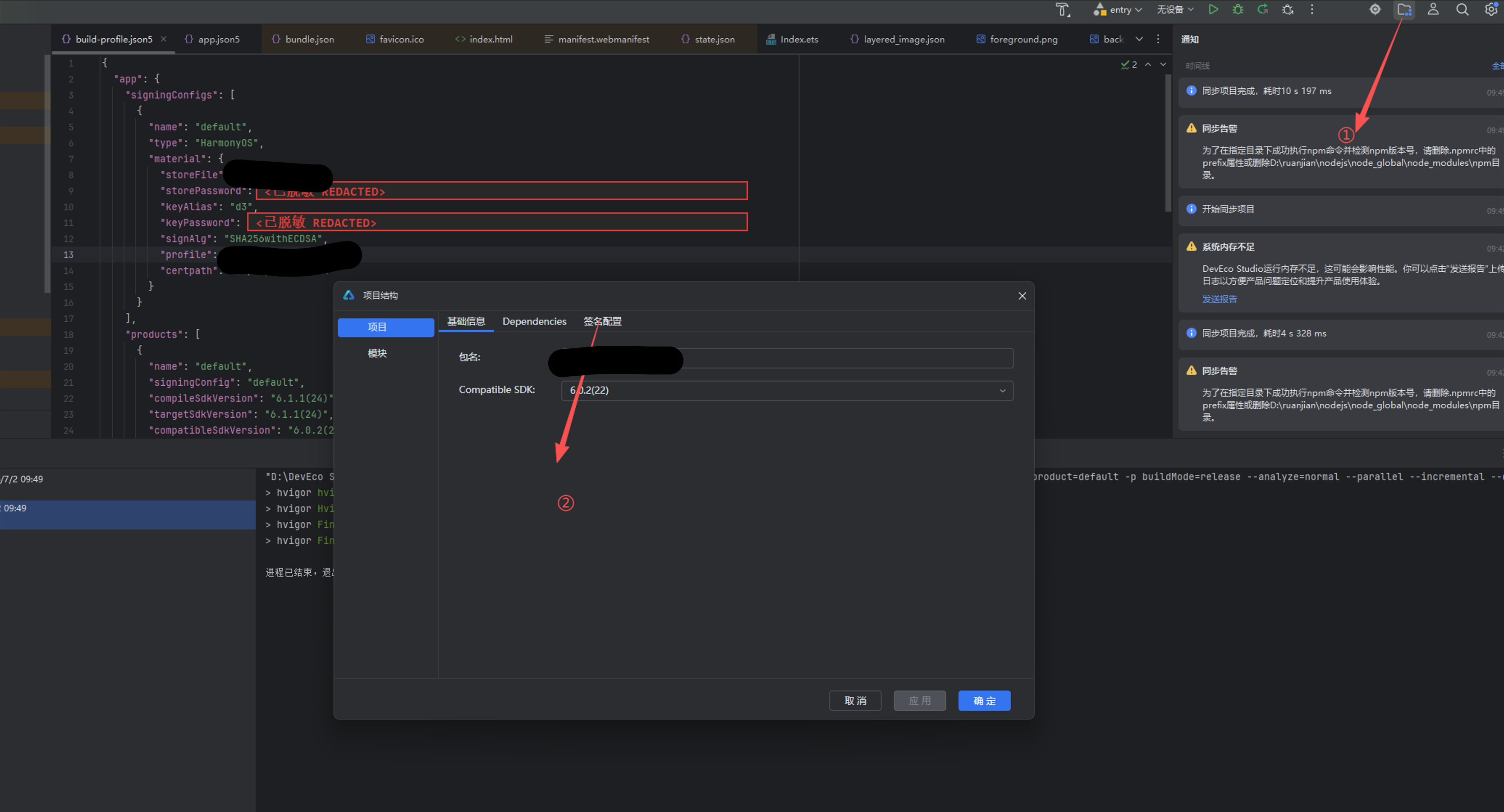 build-profile 与项目基础信息
