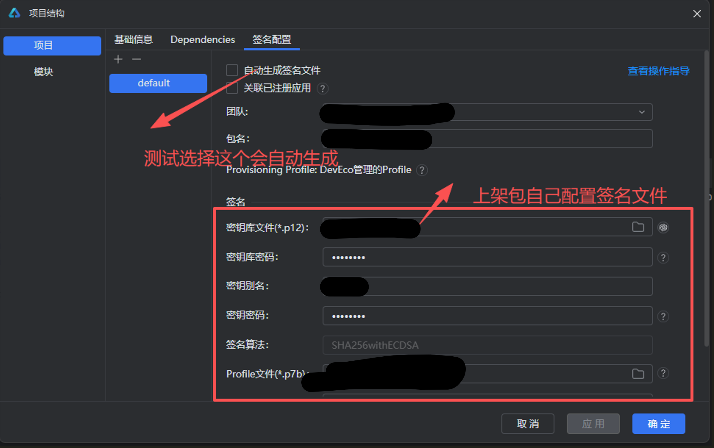 DevEco 签名配置